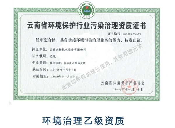 環境治理乙級資質