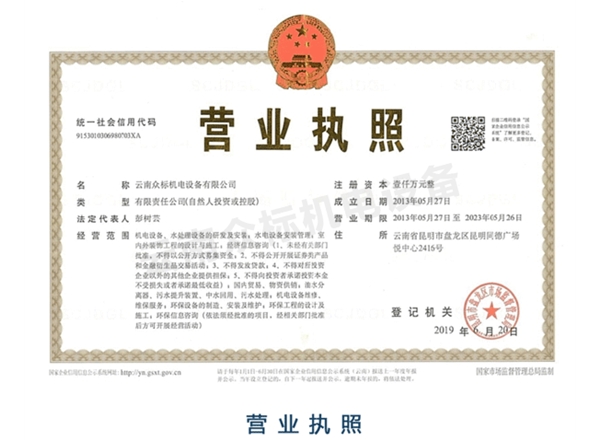 營業執照