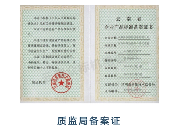 質監局備案證